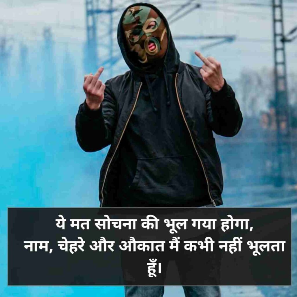 Attitude Shayari in Hindi | एटीट्यूड शायरी हिन्दी