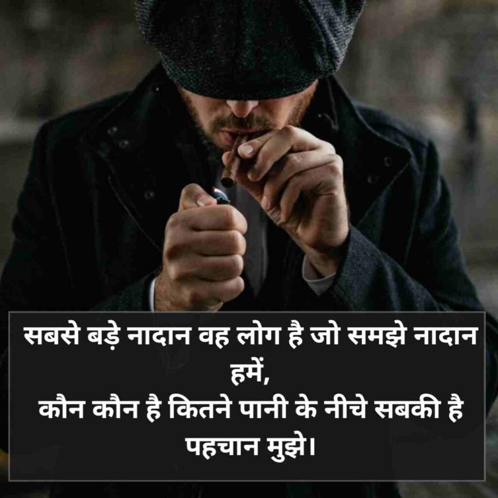 Attitude Shayari in Hindi | एटीट्यूड शायरी हिन्दी