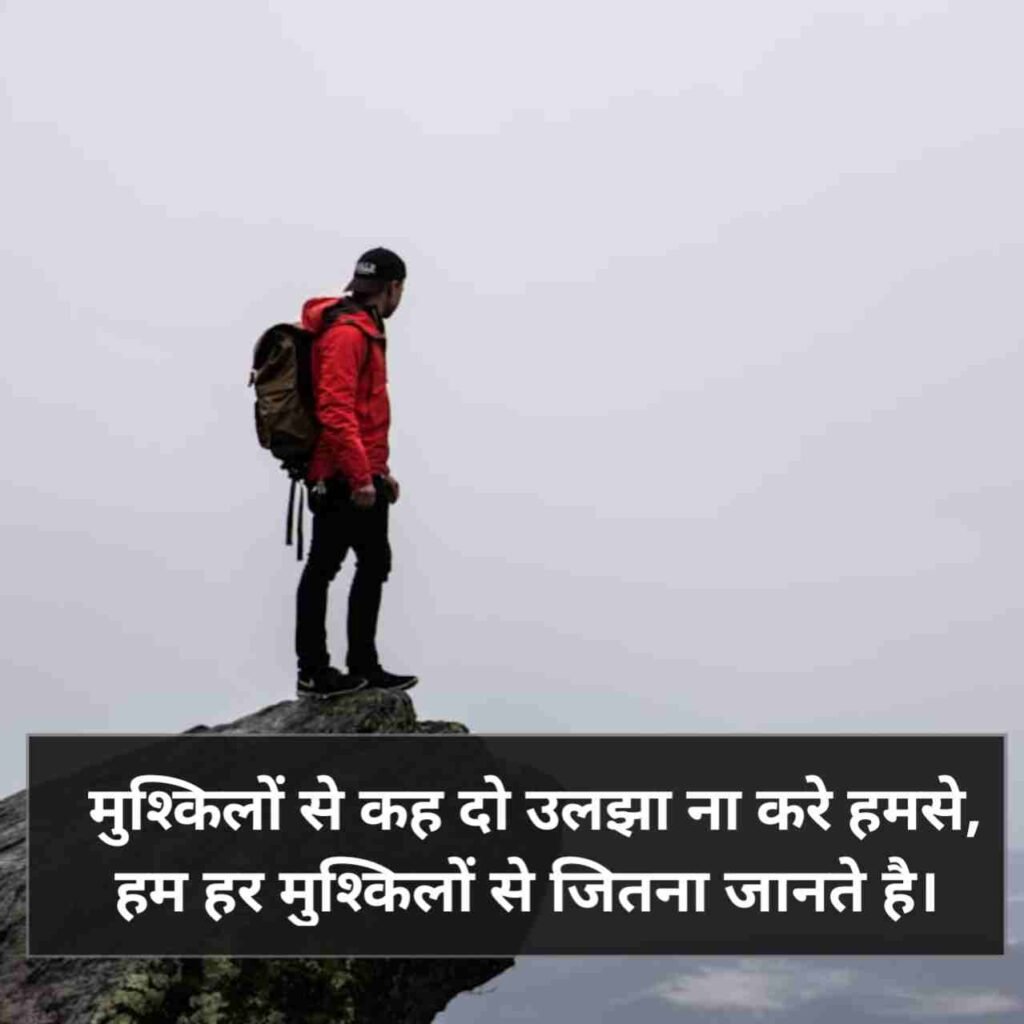 Success Motivational Shayari | सक्सेस मोटिवेशनल शायरी