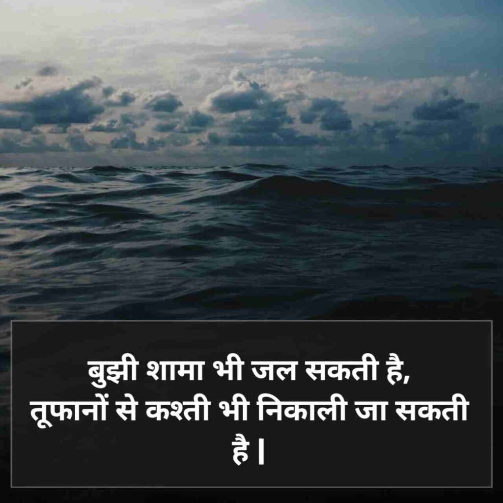 Success Motivational Shayari | सक्सेस मोटिवेशनल शायरी