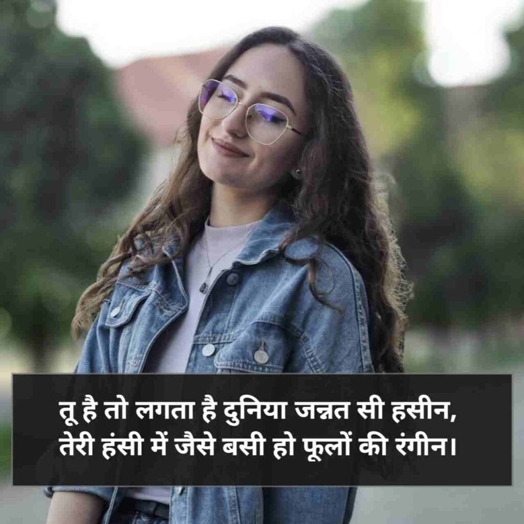 खूबसूरती की तारीफ शायरी | khubsurti ki tareef shayari in hindi