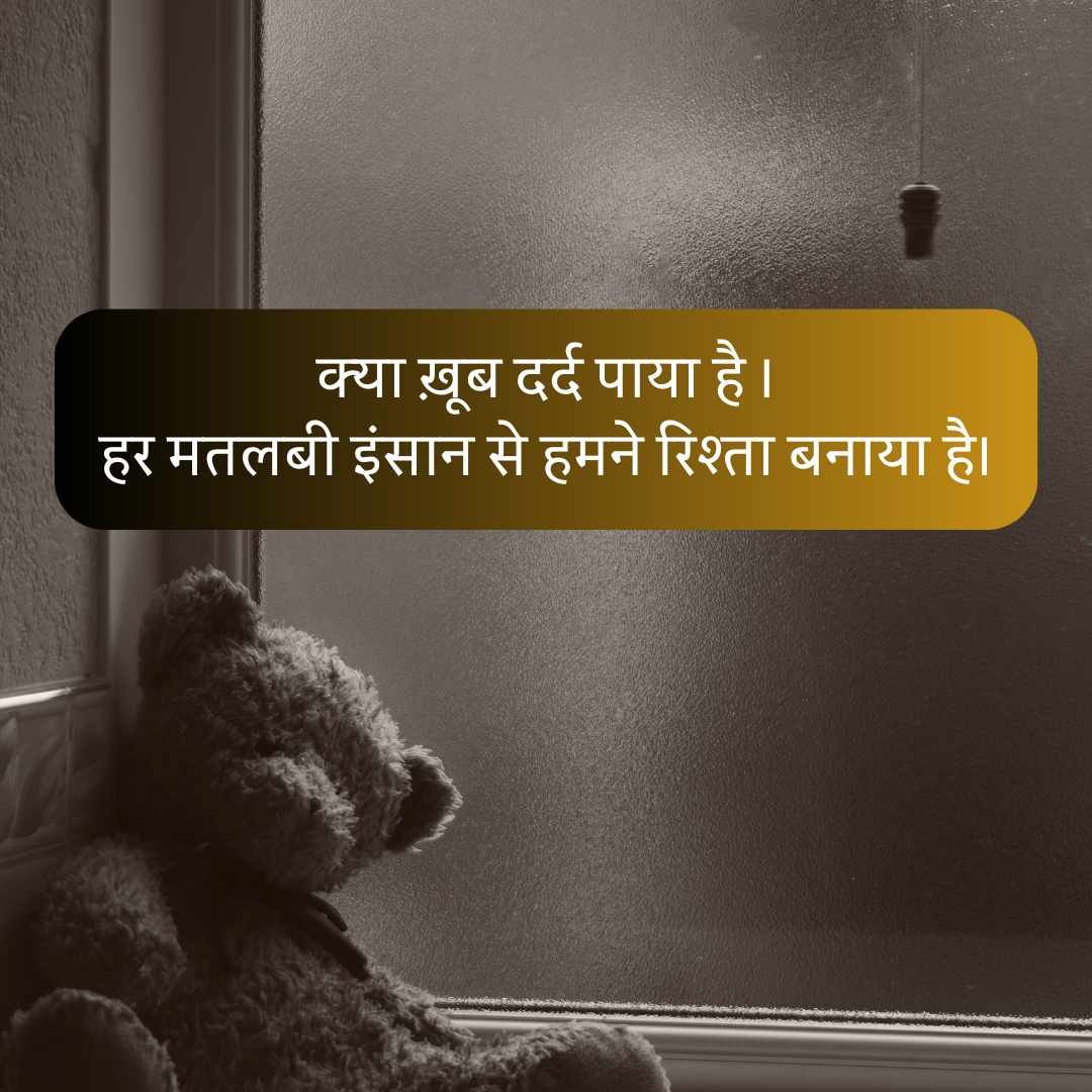 Matlabi rishte dhoka shayari | मतलबी रिश्ते धोखा शायरी